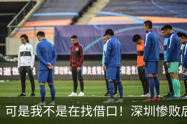 可是我不是在找借口！深圳惨败后顾全和贺希宁的反思