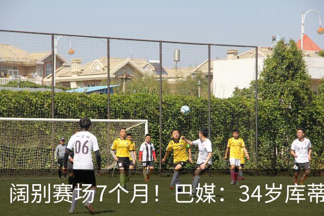 阔别赛场7个月！巴媒：34岁库蒂尼奥接近加盟桑托斯 系内马尔举荐